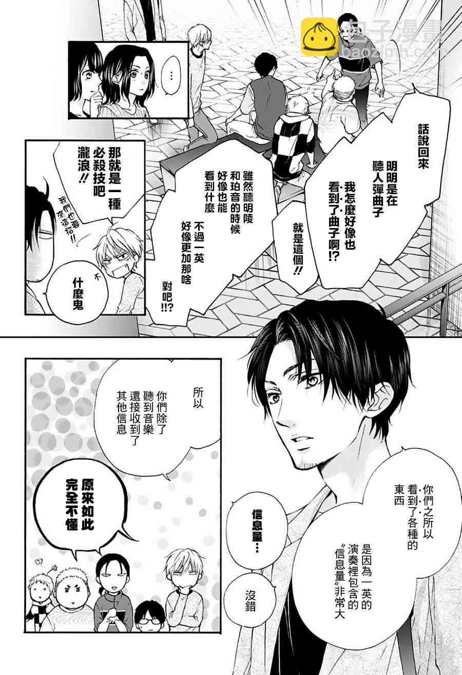 《一弦定音》第76话 第13页