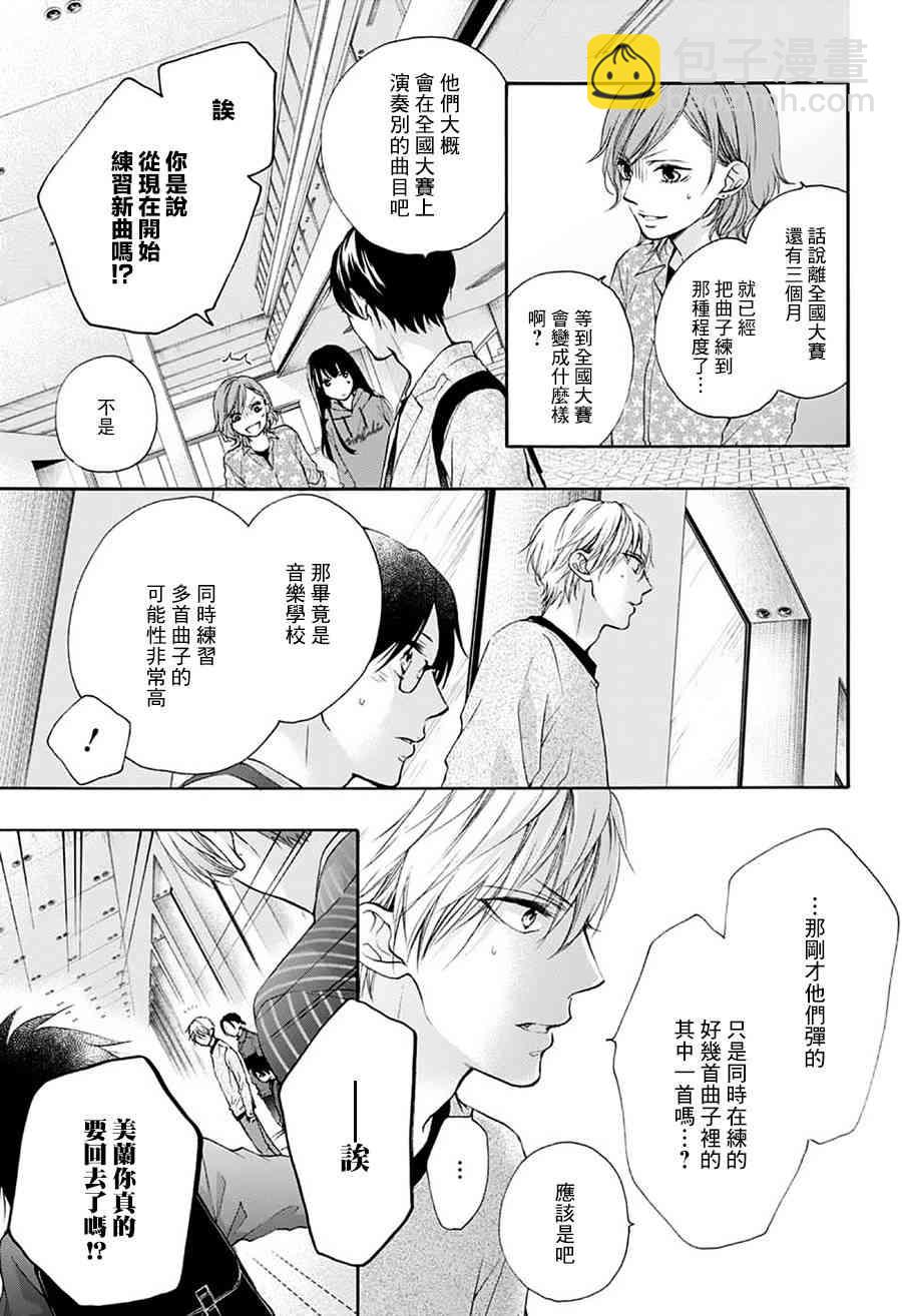 《一弦定音》第76话 第14页