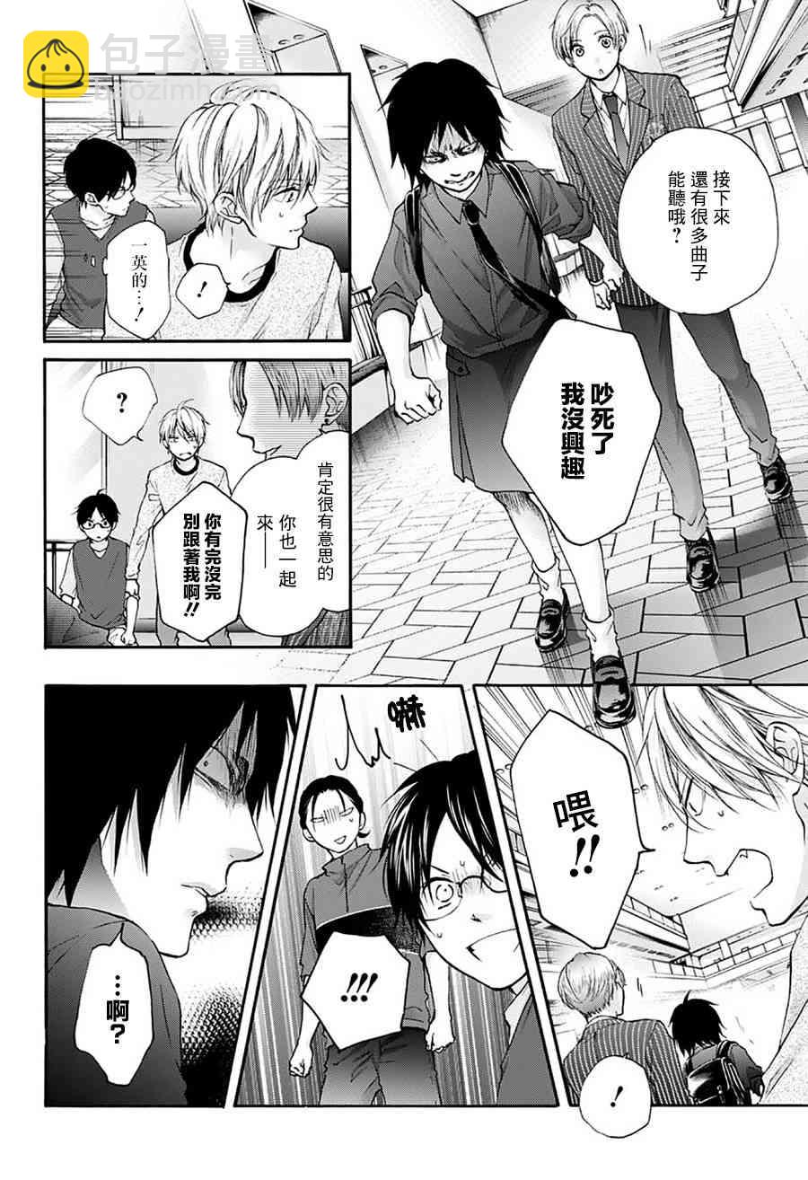 《一弦定音》第76话 第15页