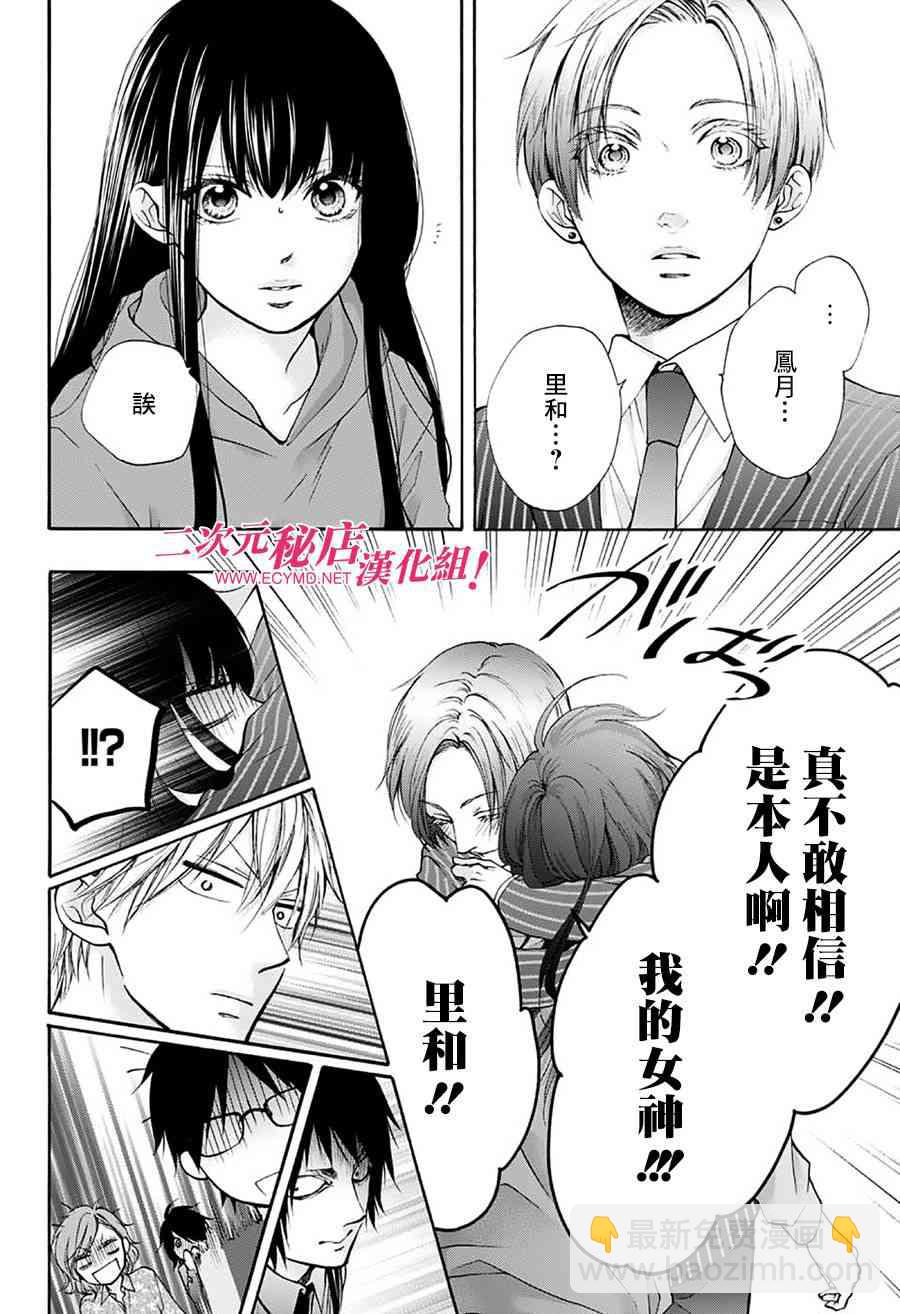 《一弦定音》第76话 第17页