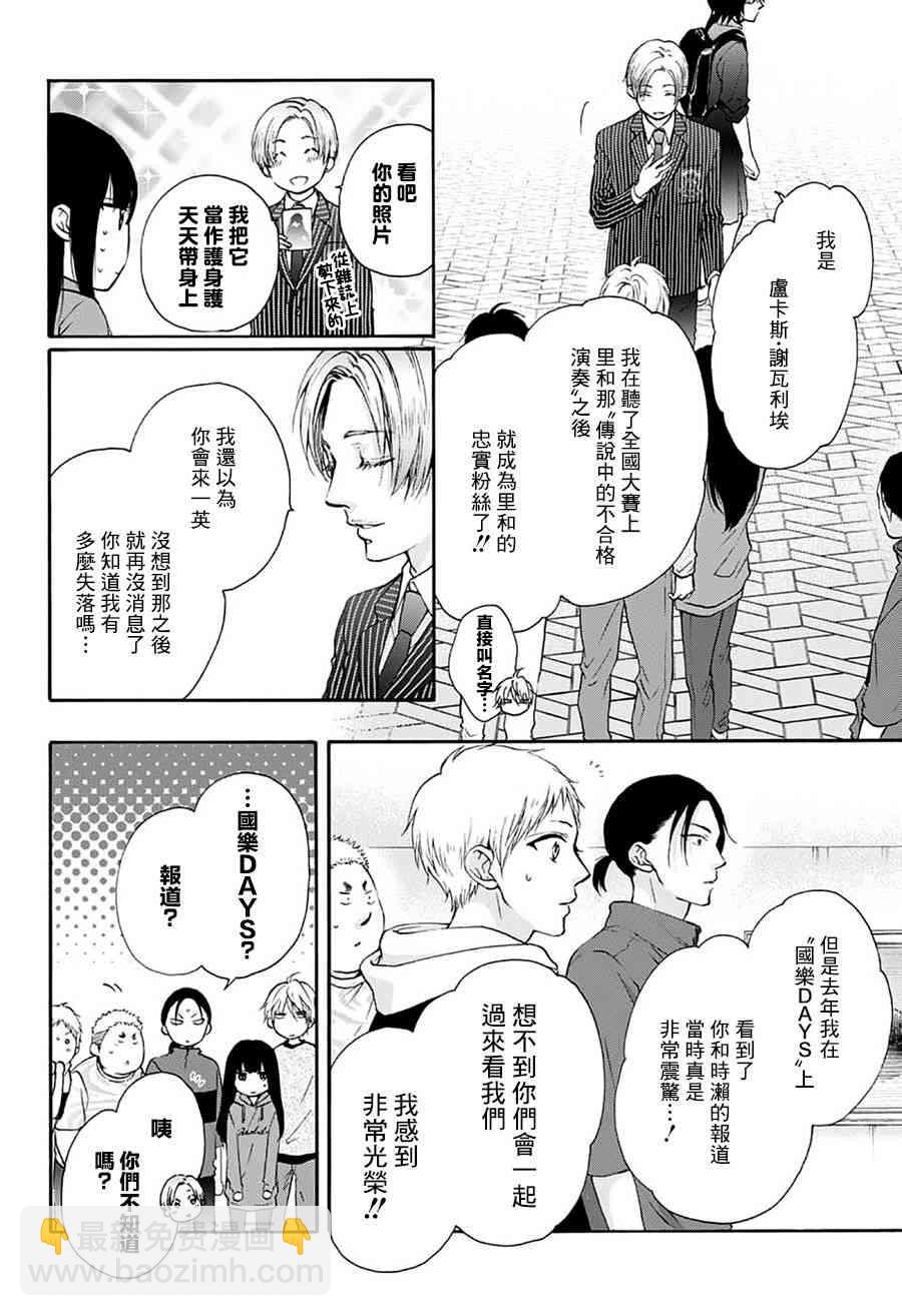 《一弦定音》第76话 第19页
