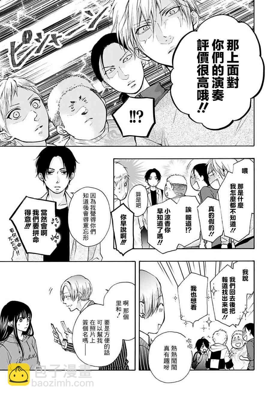《一弦定音》第76话 第20页