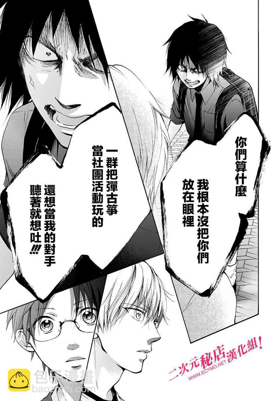 《一弦定音》第76话 第22页