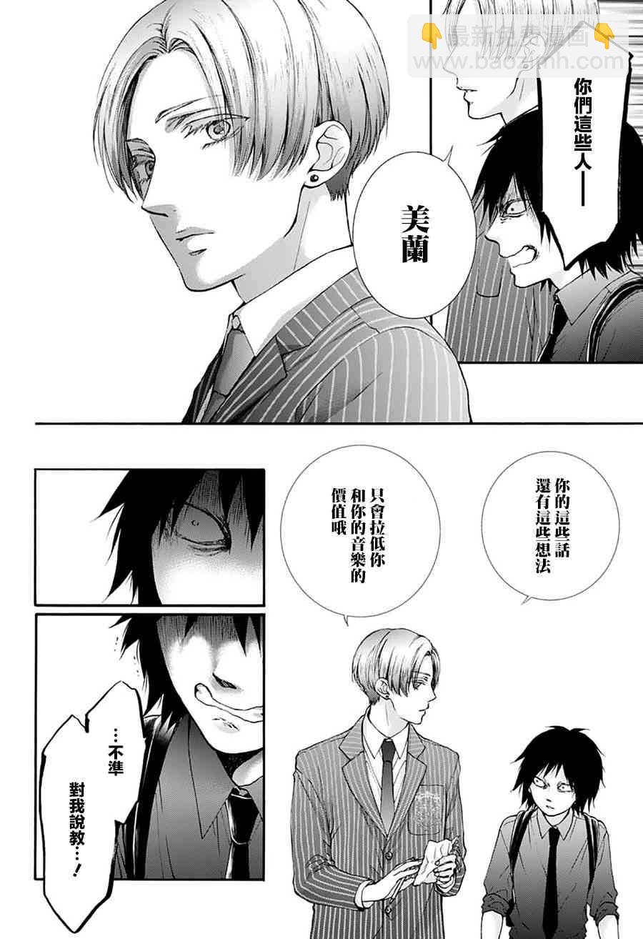 《一弦定音》第76话 第23页