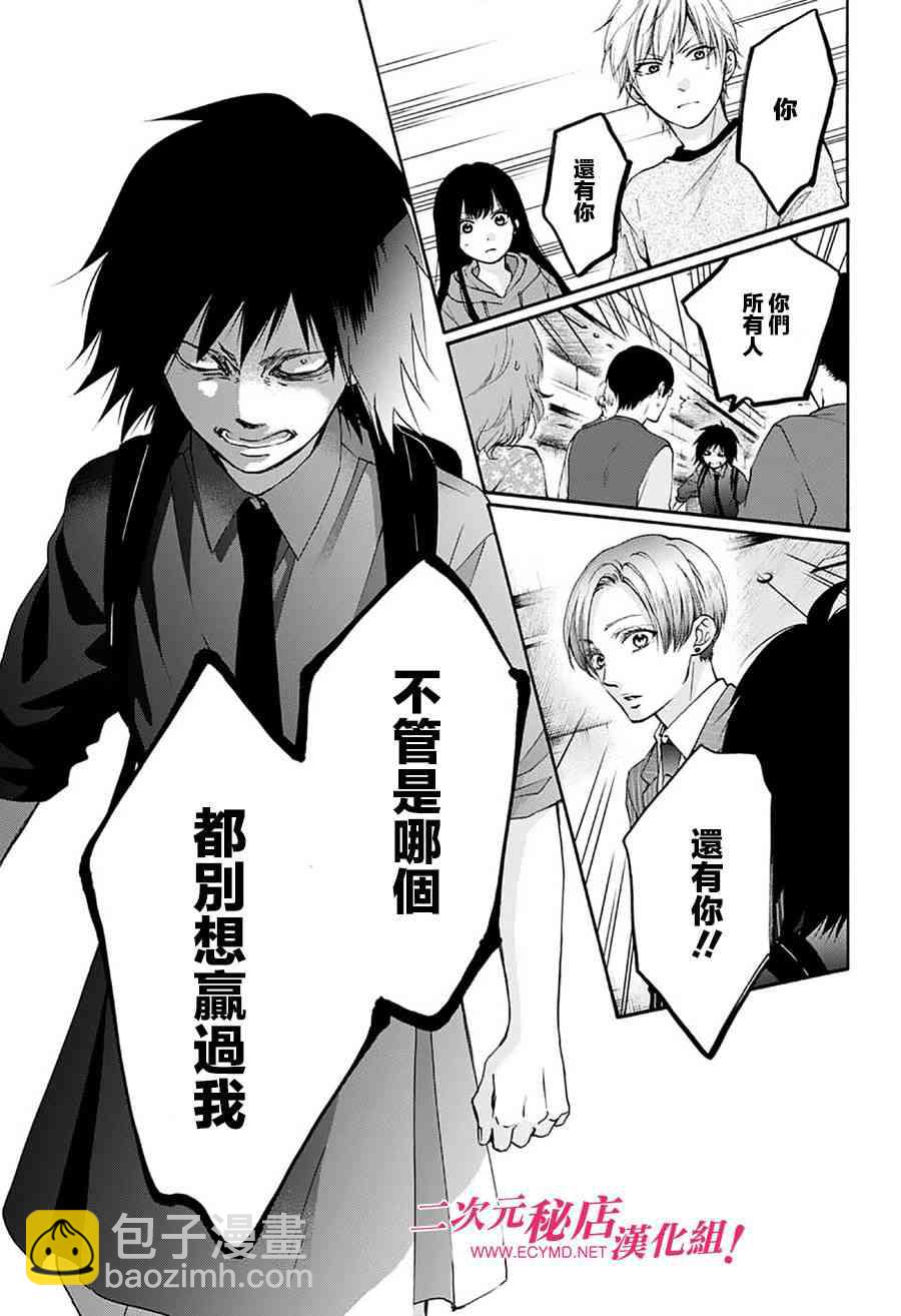 《一弦定音》第76话 第24页