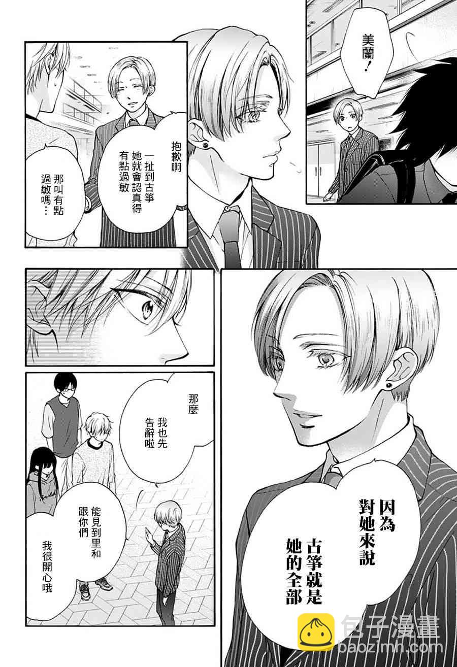 《一弦定音》第76话 第25页