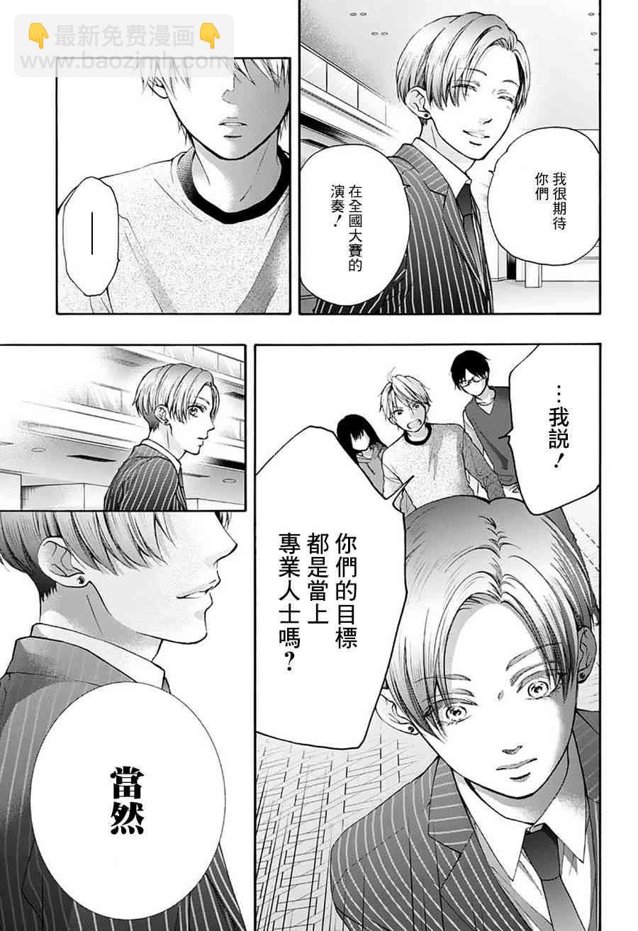 《一弦定音》第76话 第26页