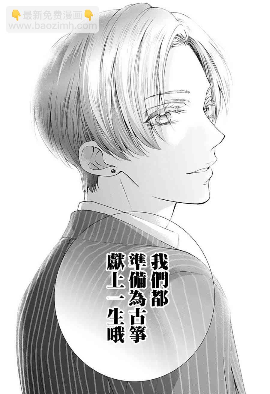 《一弦定音》第76话 第27页