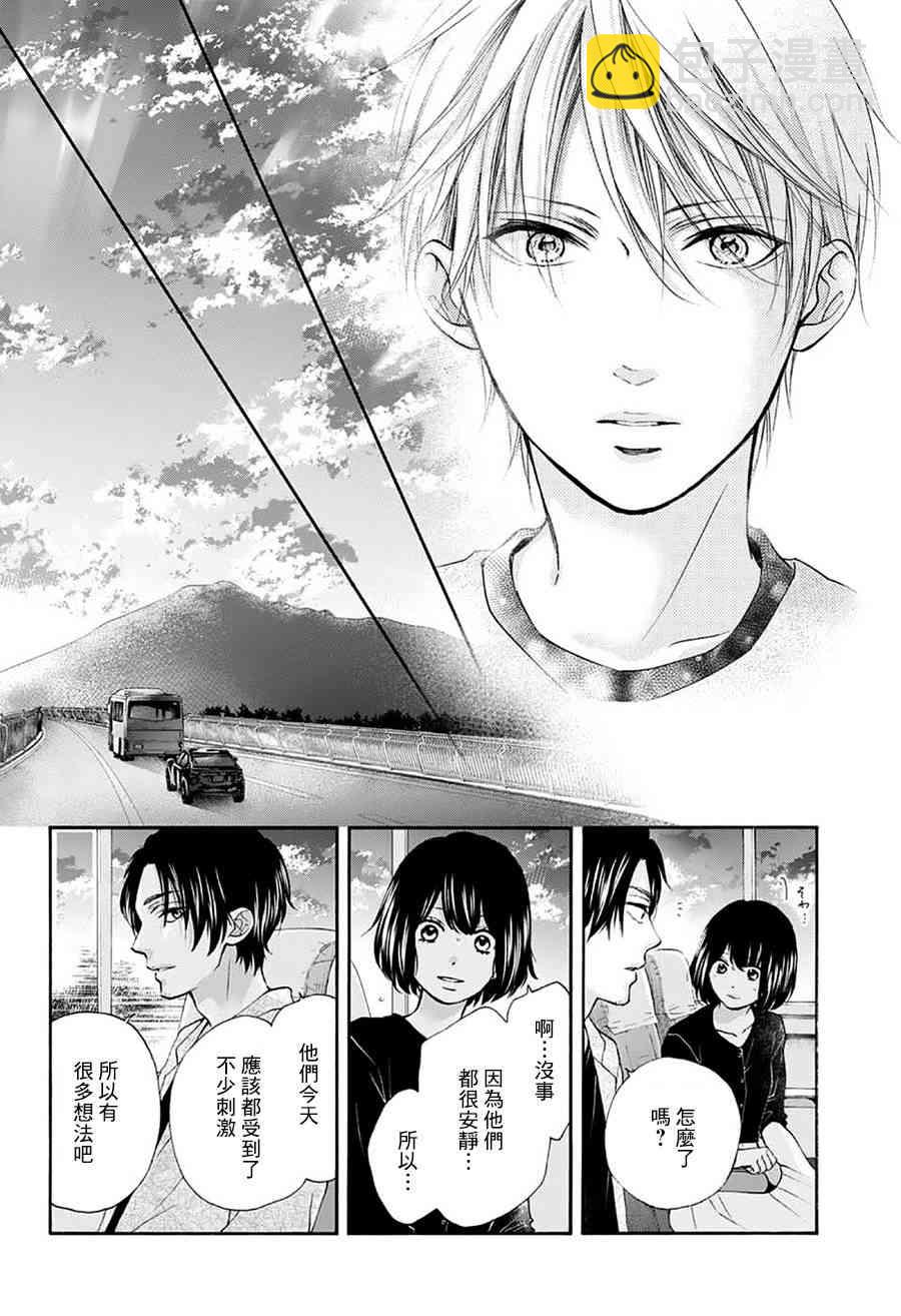 《一弦定音》第76话 第29页