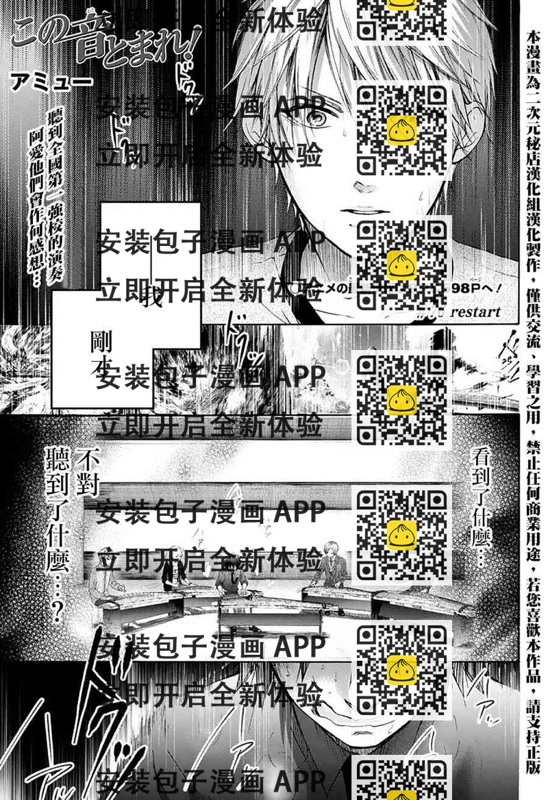 《一弦定音》第76话 第2页
