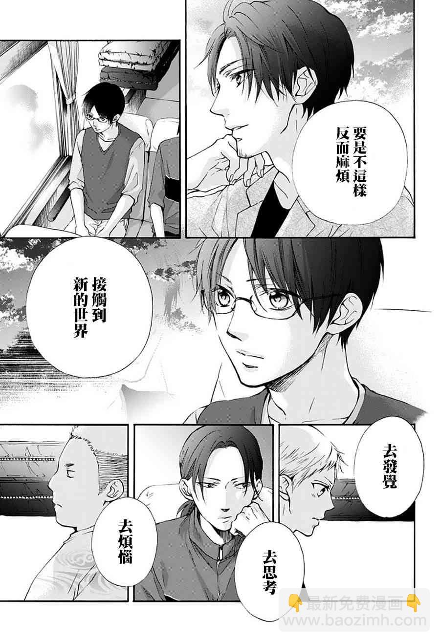 《一弦定音》第76话 第30页