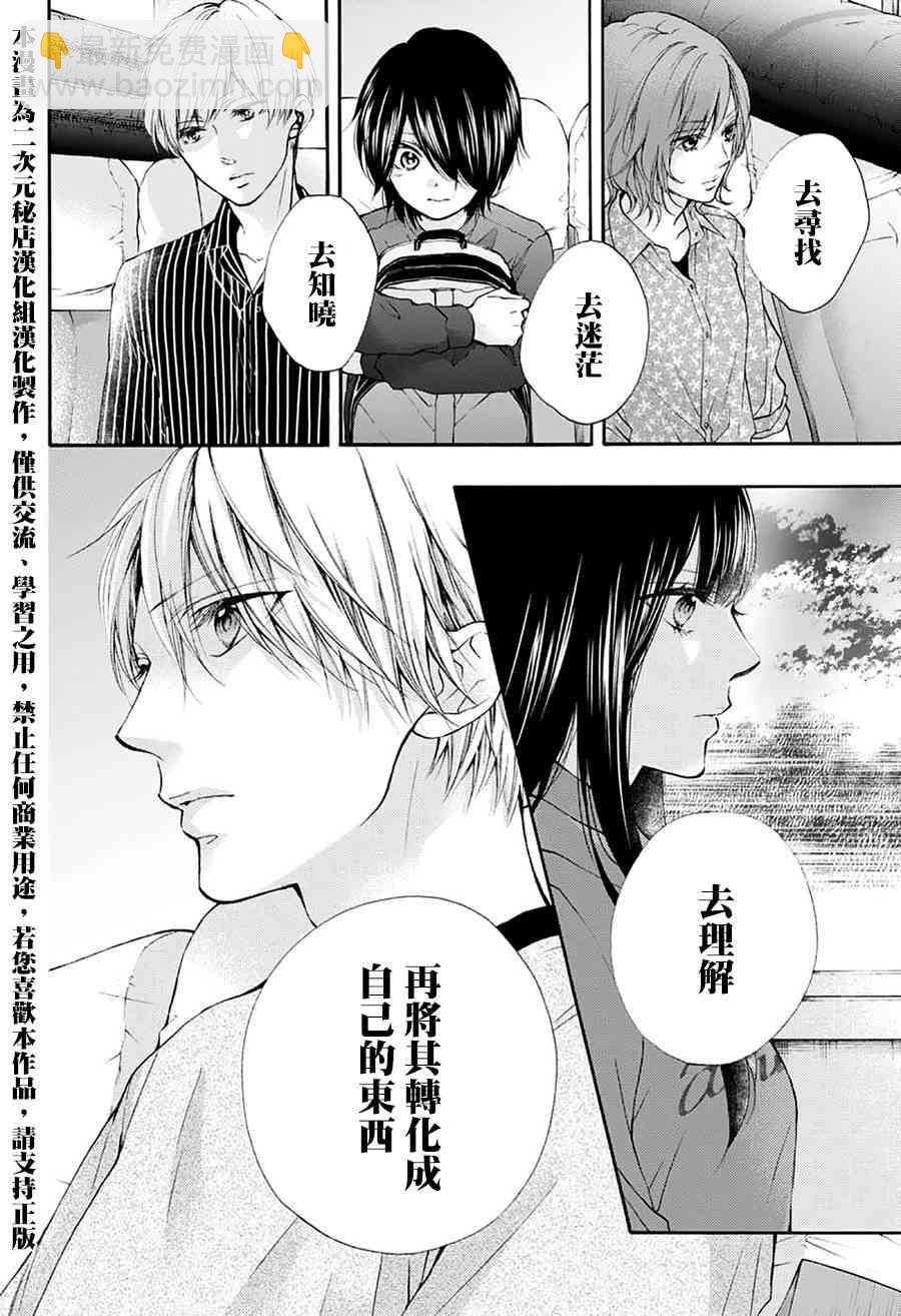 《一弦定音》第76话 第31页