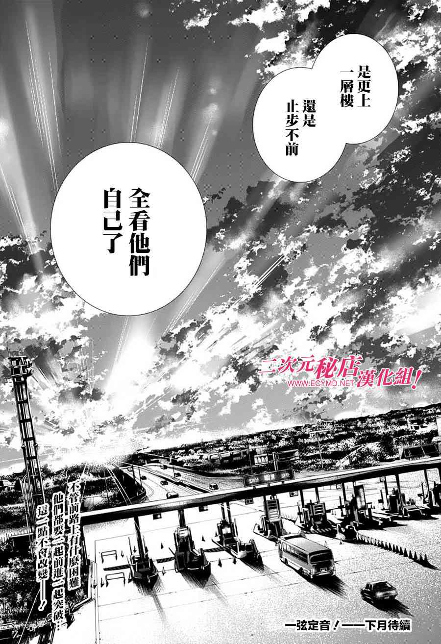 《一弦定音》第76话 第32页