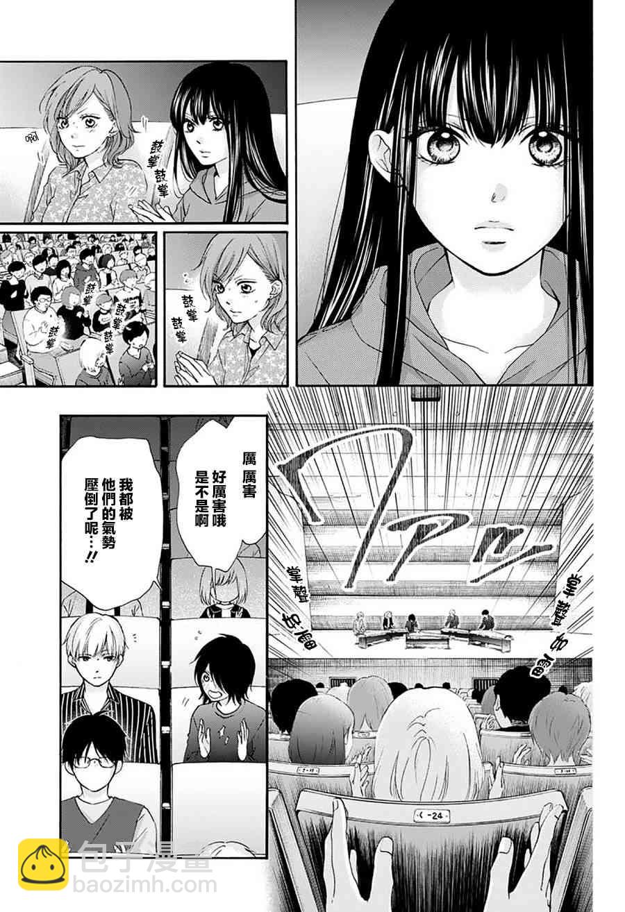 《一弦定音》第76话 第4页