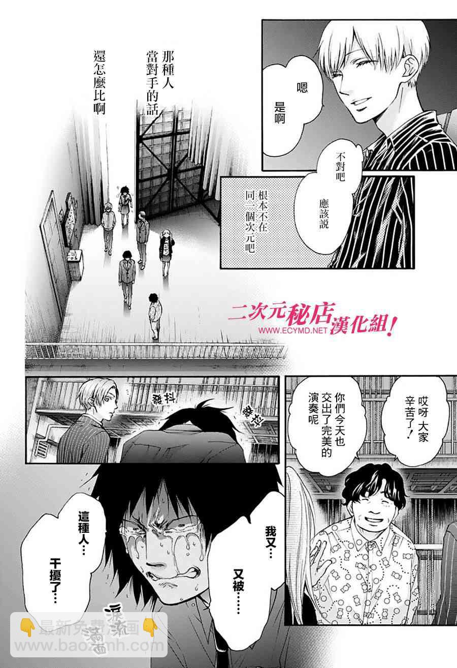 《一弦定音》第76话 第5页