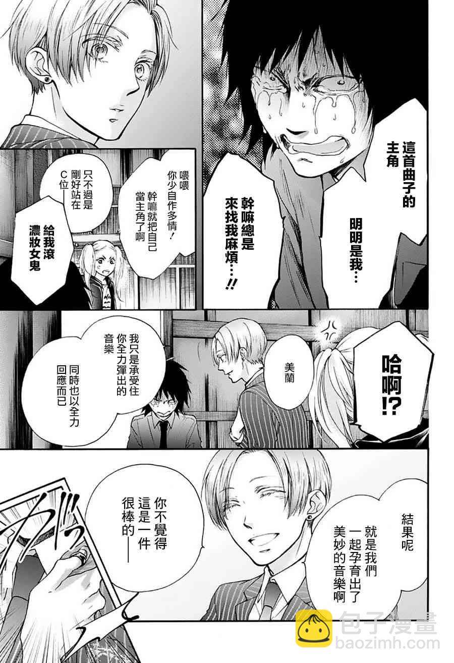 《一弦定音》第76话 第6页