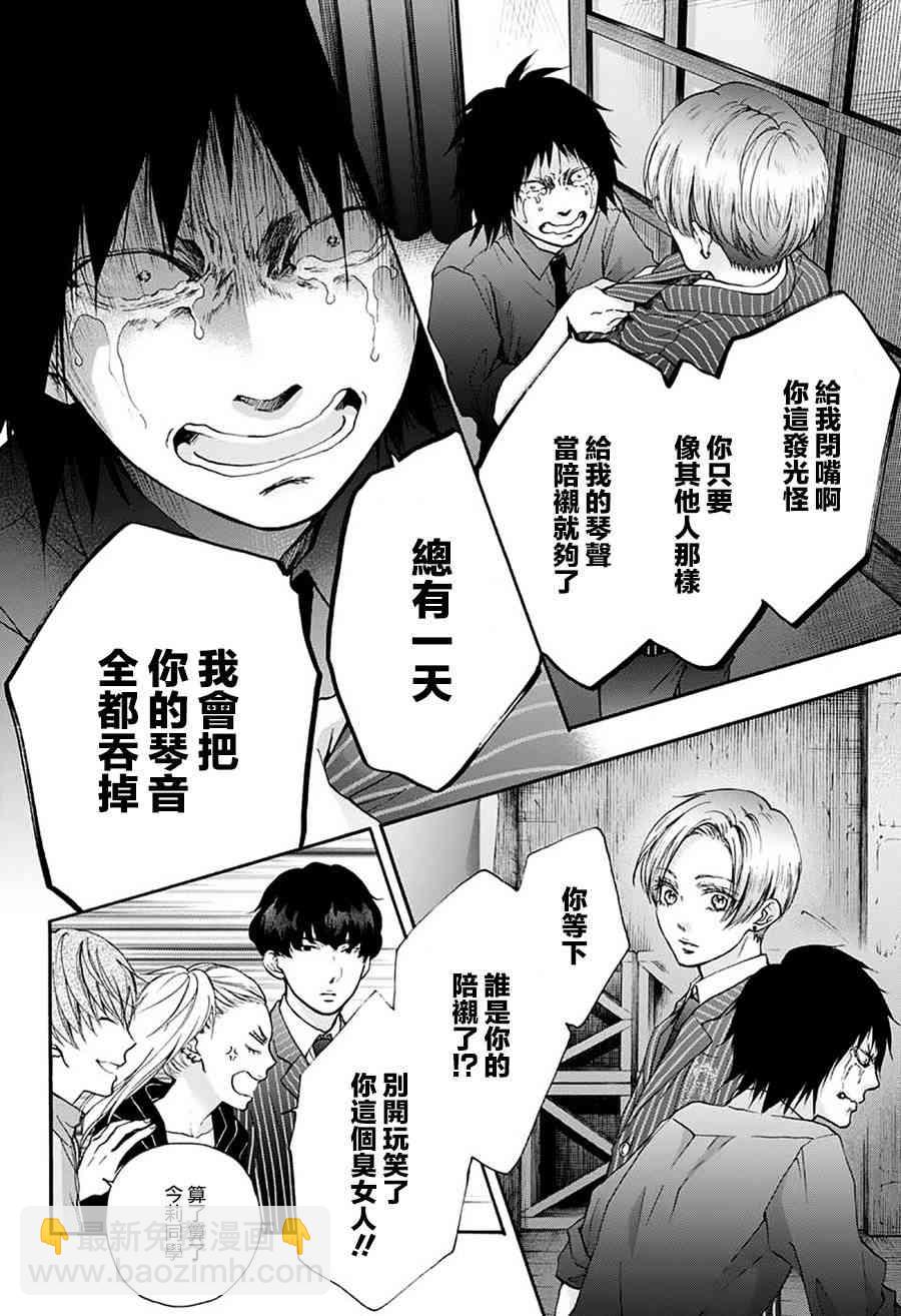 《一弦定音》第76话 第7页