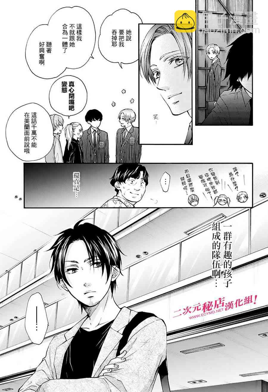 《一弦定音》第76话 第8页