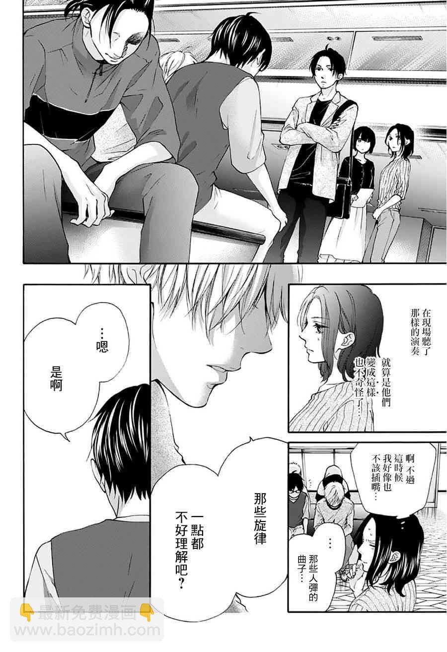 《一弦定音》第76话 第9页