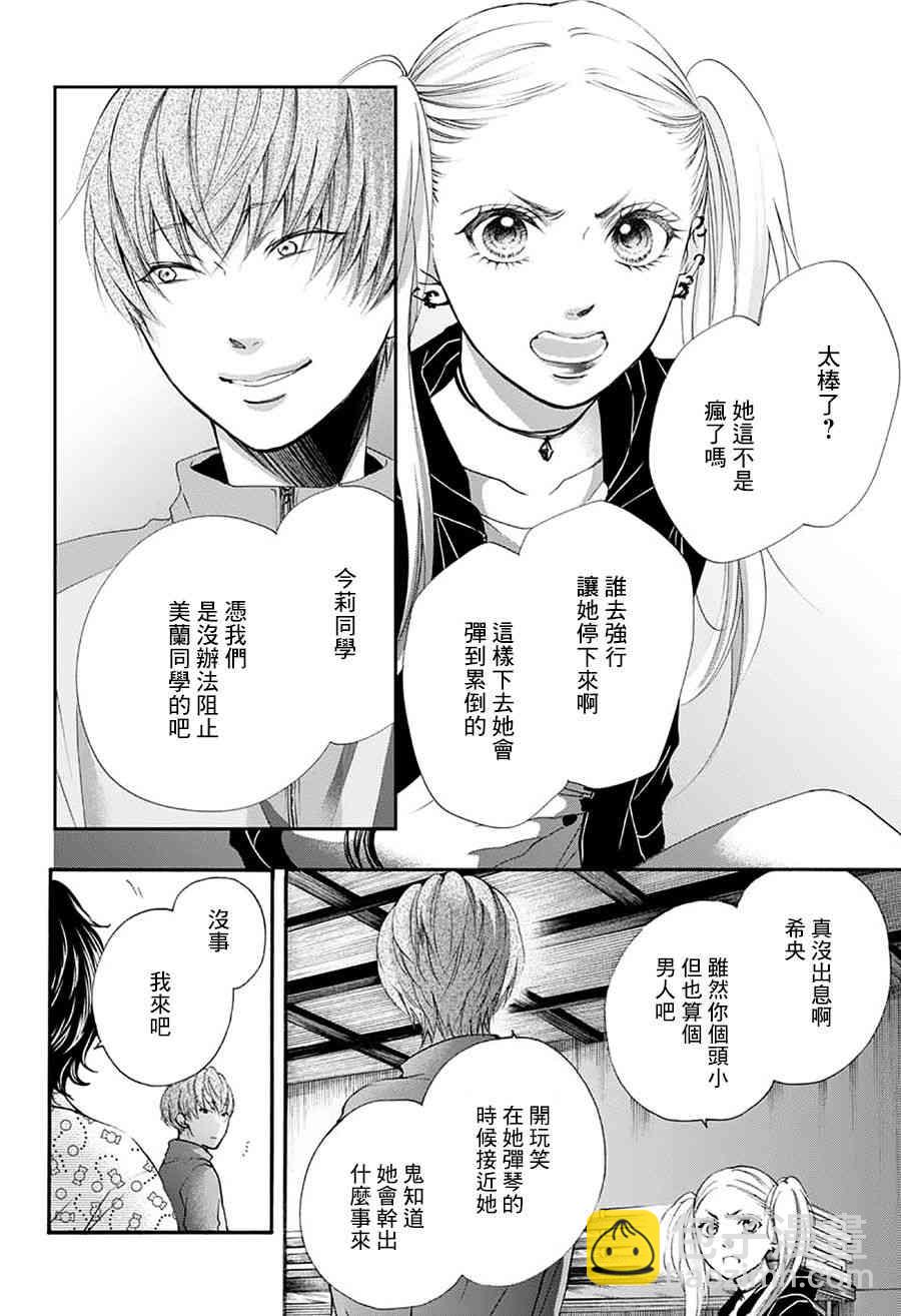 《一弦定音》第75话 第10页