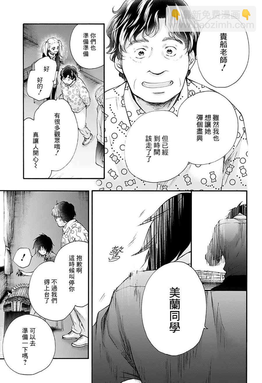 《一弦定音》第75话 第11页