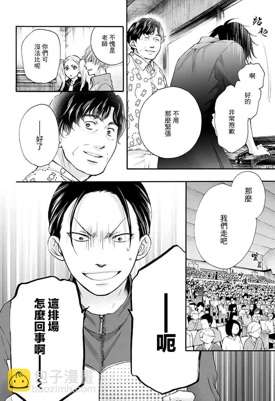 《一弦定音》第75话 第12页