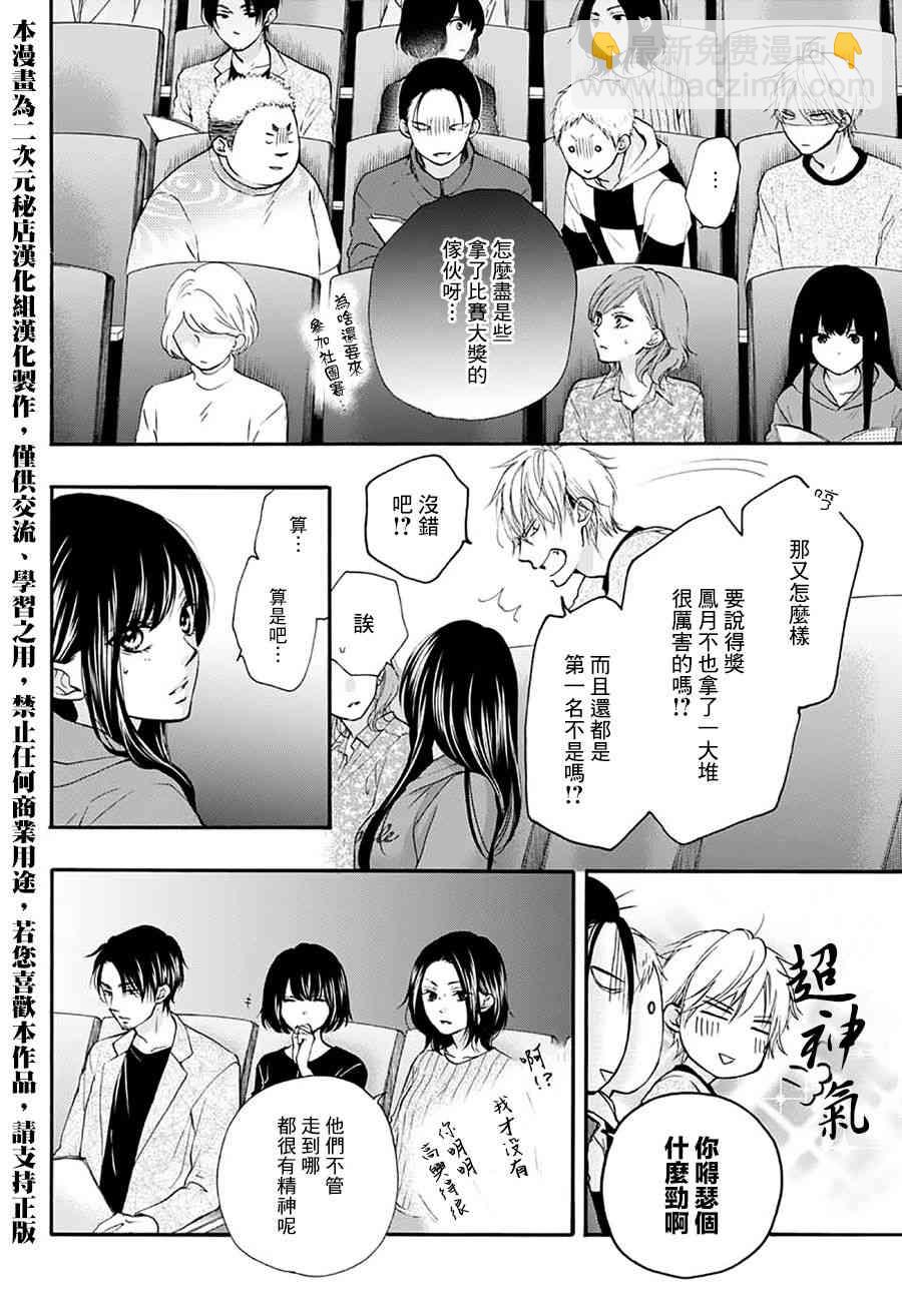 《一弦定音》第75话 第14页