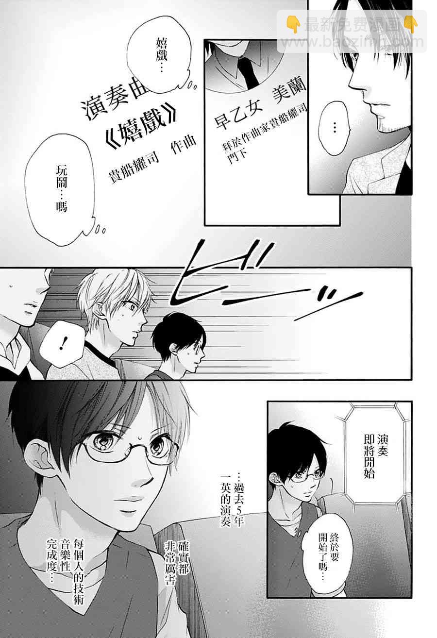 《一弦定音》第75话 第15页