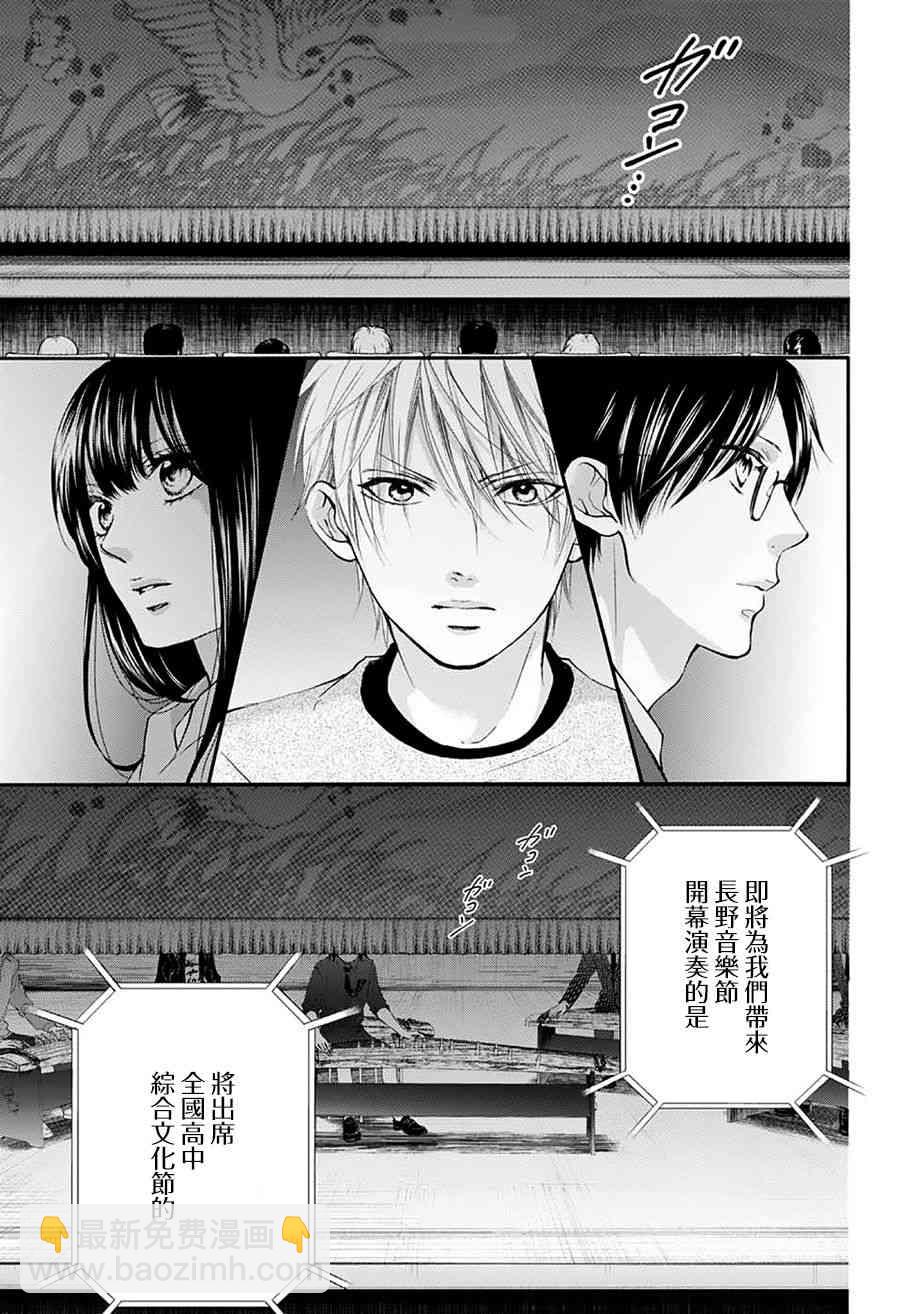 《一弦定音》第75话 第17页