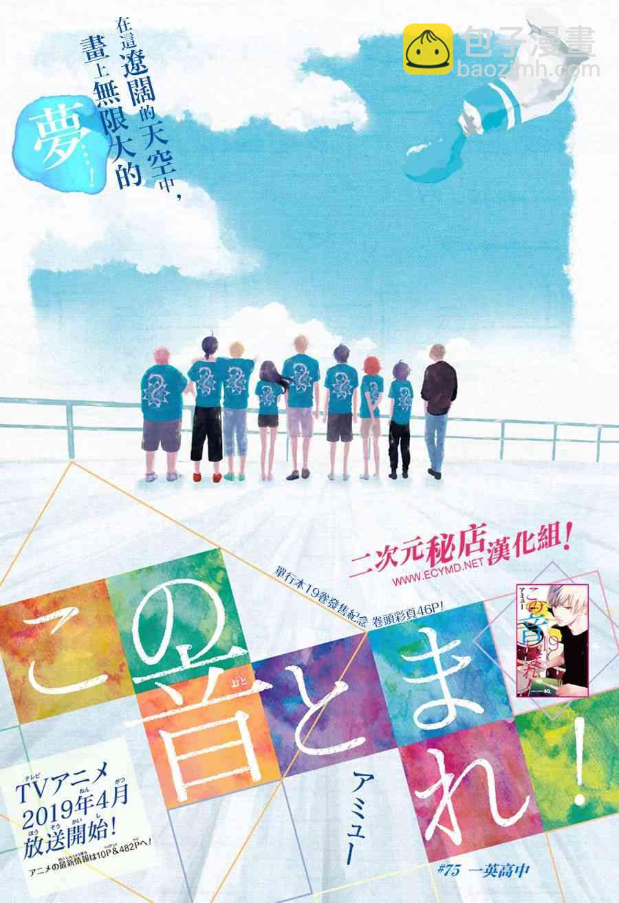 《一弦定音》第75话 第2页