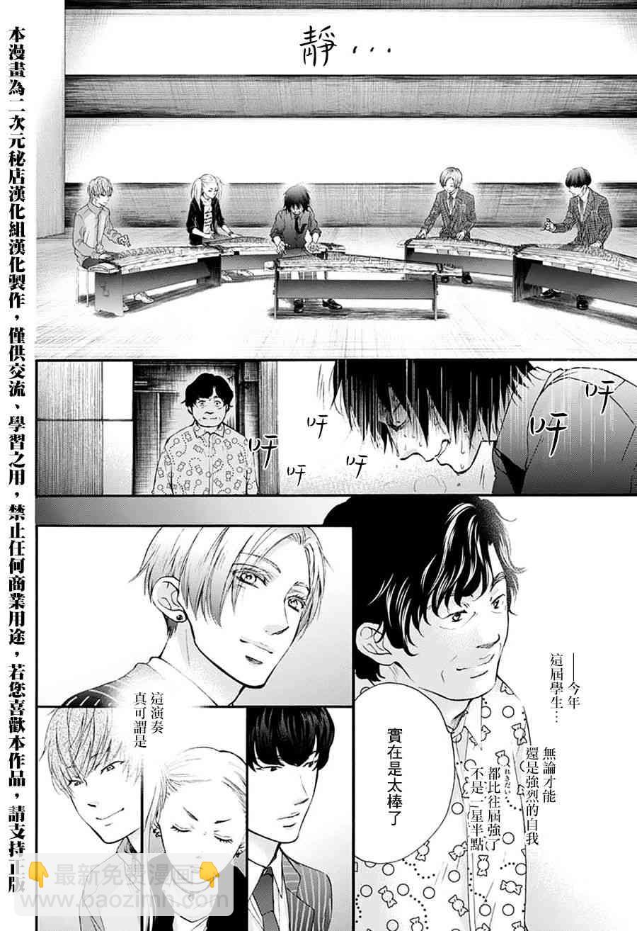 《一弦定音》第75话 第38页