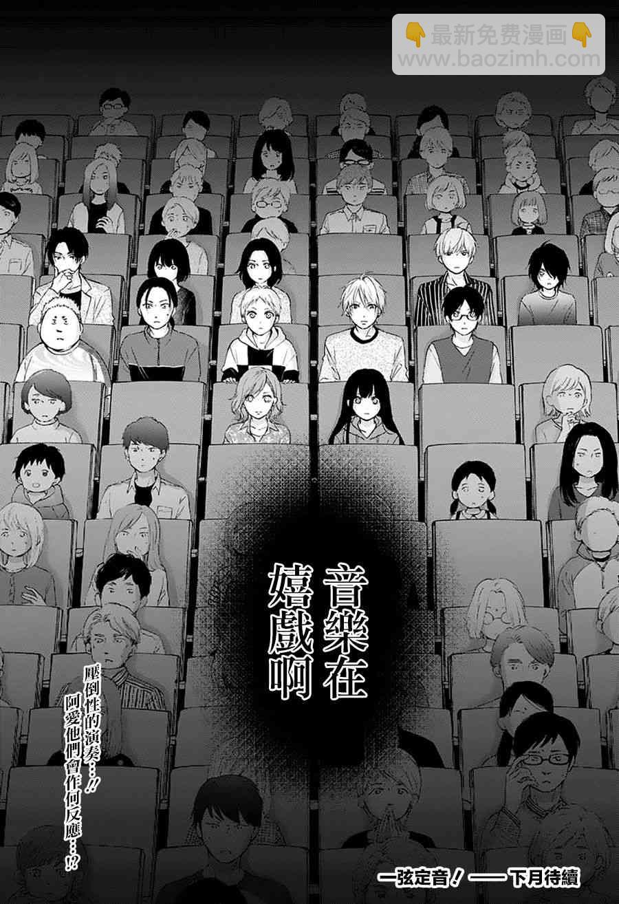 《一弦定音》第75话 第39页