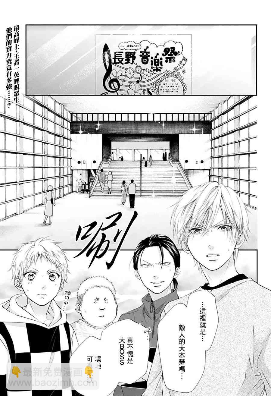 《一弦定音》第75话 第3页