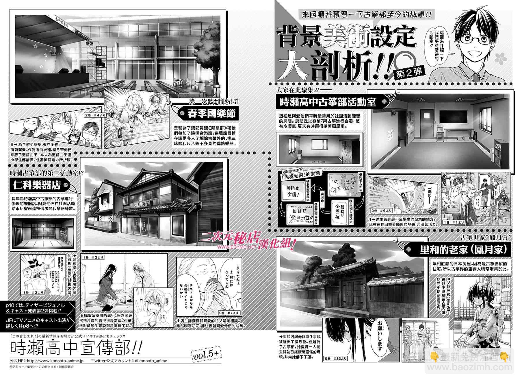 《一弦定音》第75话 第40页