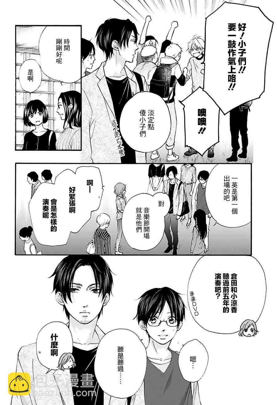 《一弦定音》第75话 第4页