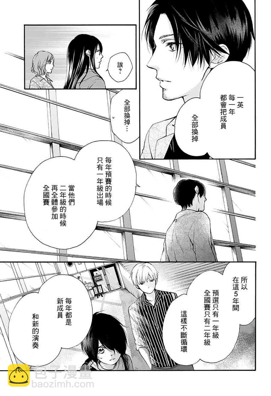 《一弦定音》第75话 第5页