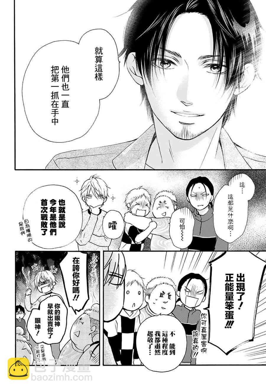 《一弦定音》第75话 第6页