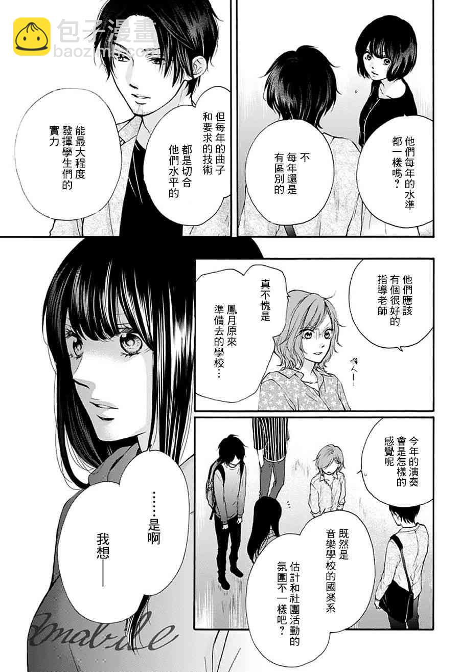 《一弦定音》第75话 第7页
