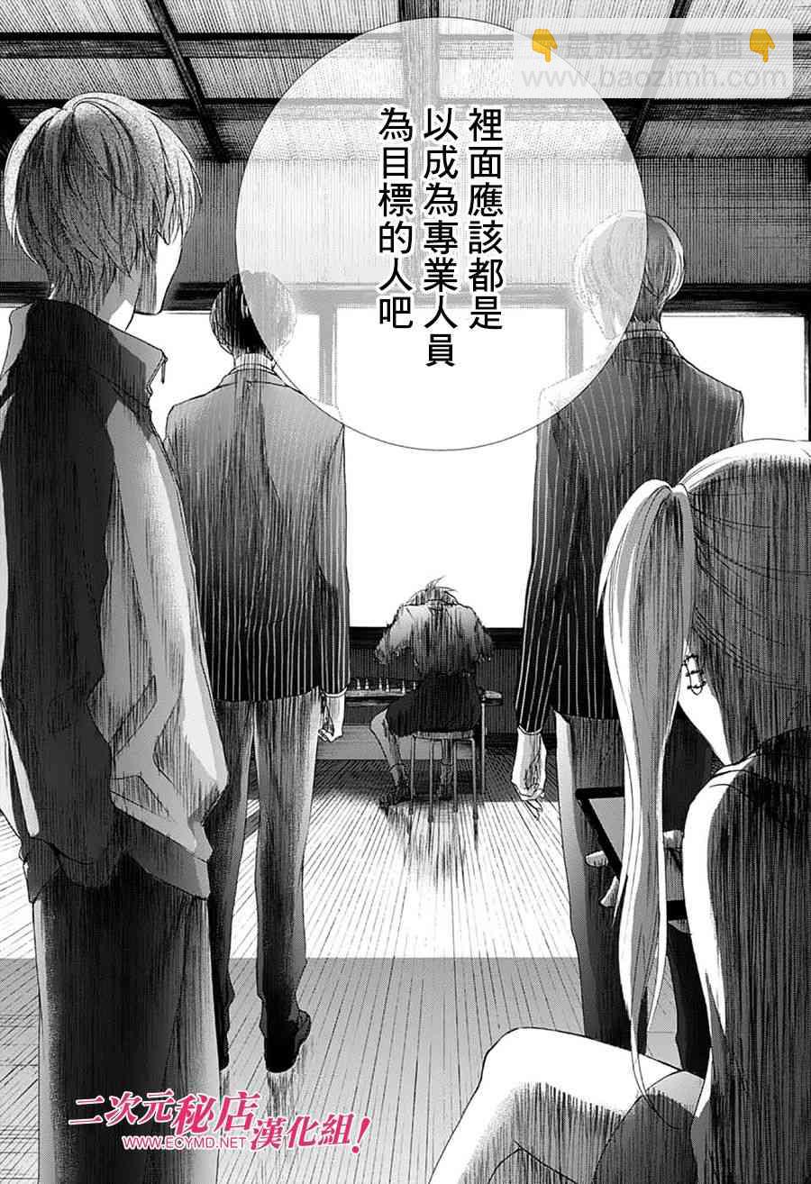 《一弦定音》第75话 第8页