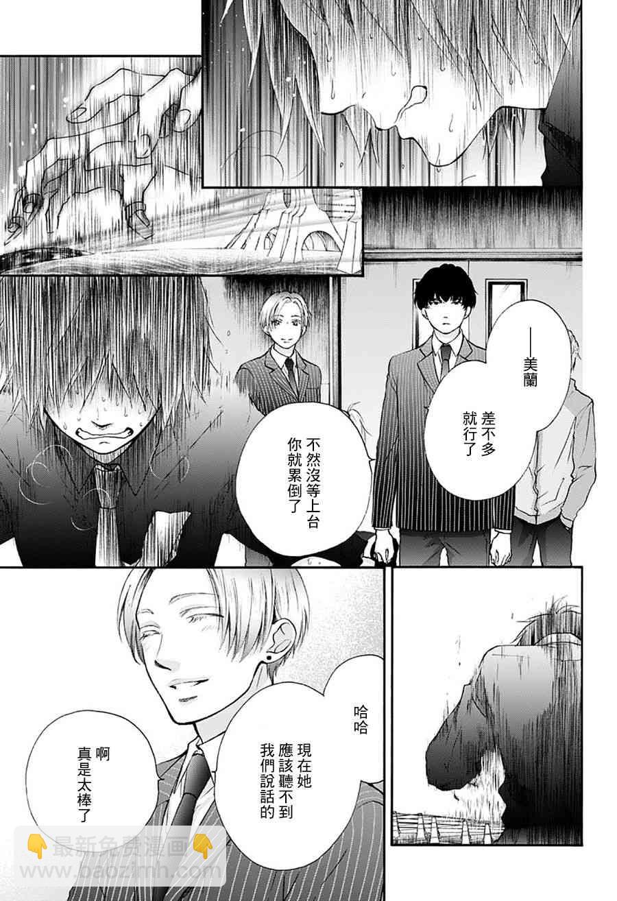 《一弦定音》第75话 第9页