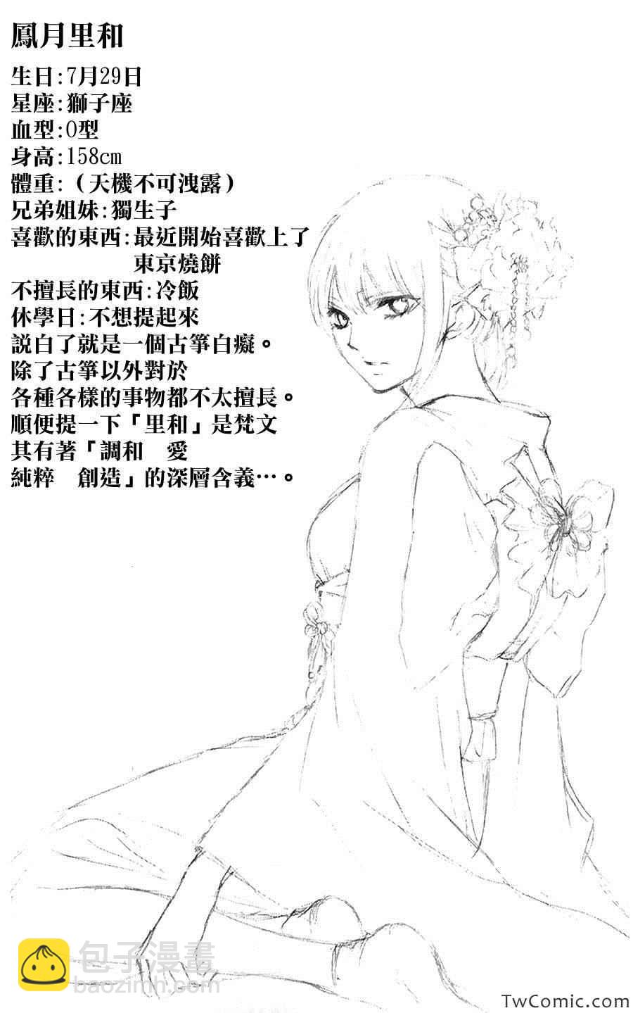 《一弦定音》第2卷 第10页