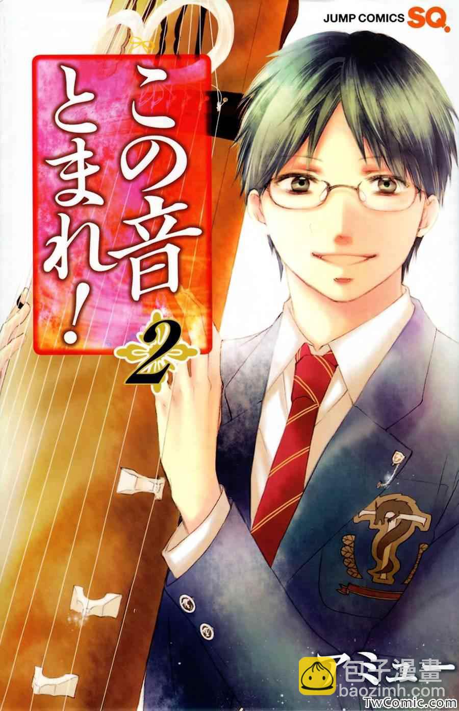 《一弦定音》第2卷 第2页