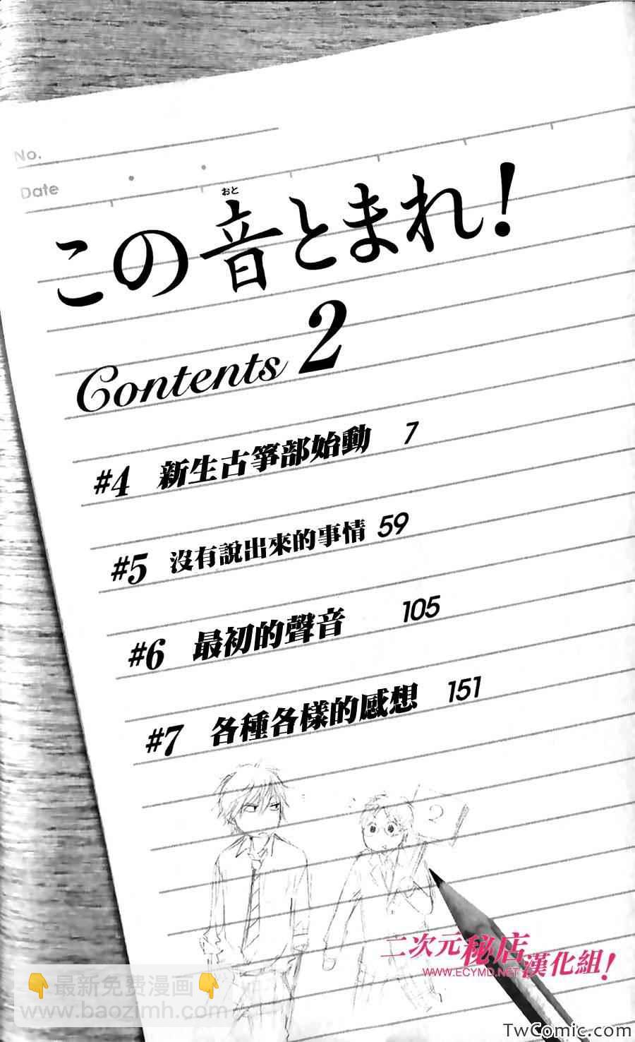 《一弦定音》第2卷 第7页