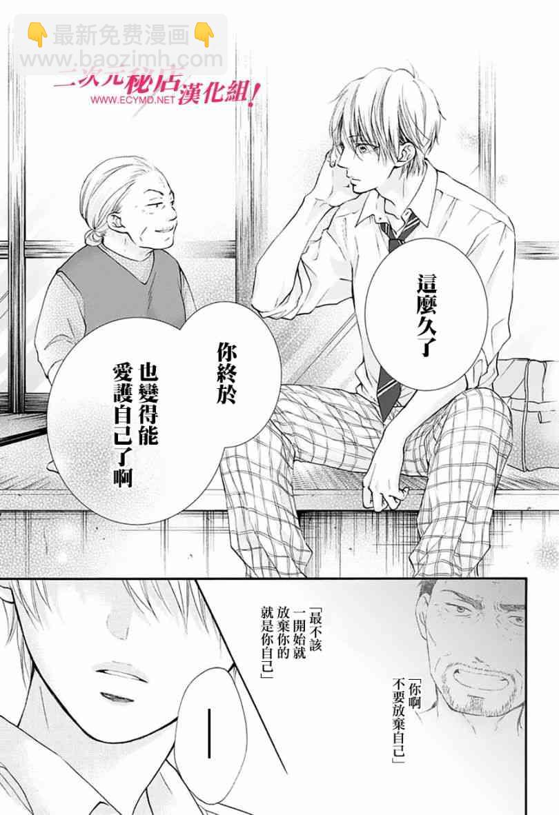 《一弦定音》第77话 第10页