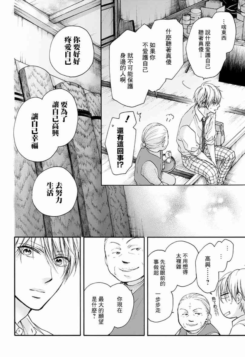 《一弦定音》第77话 第11页