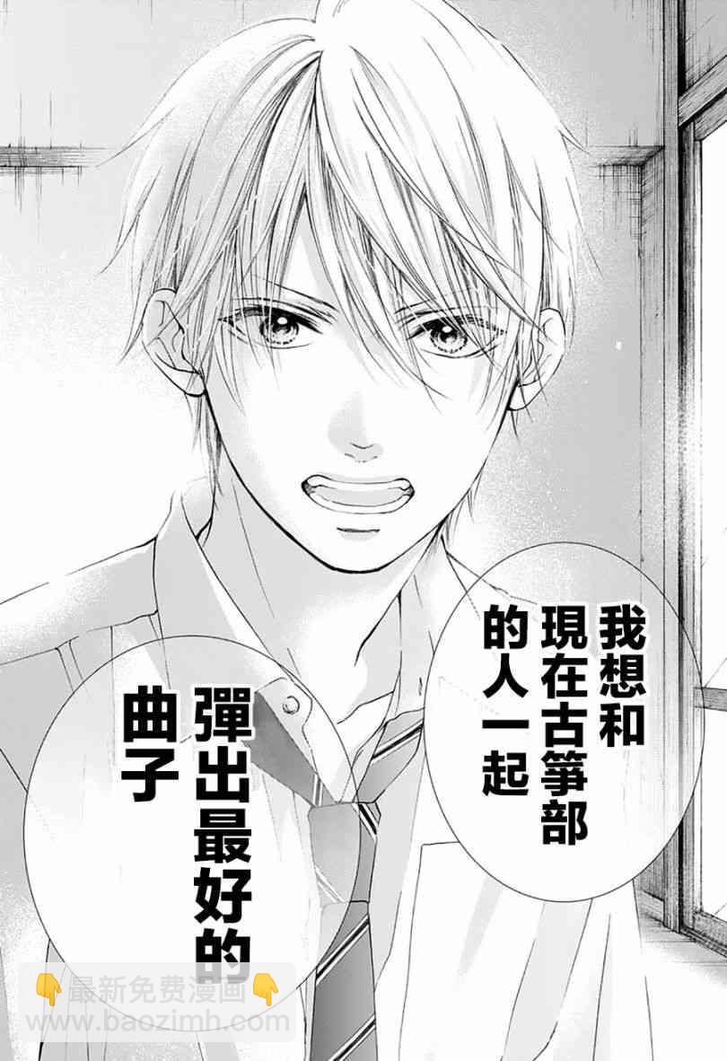 《一弦定音》第77话 第12页