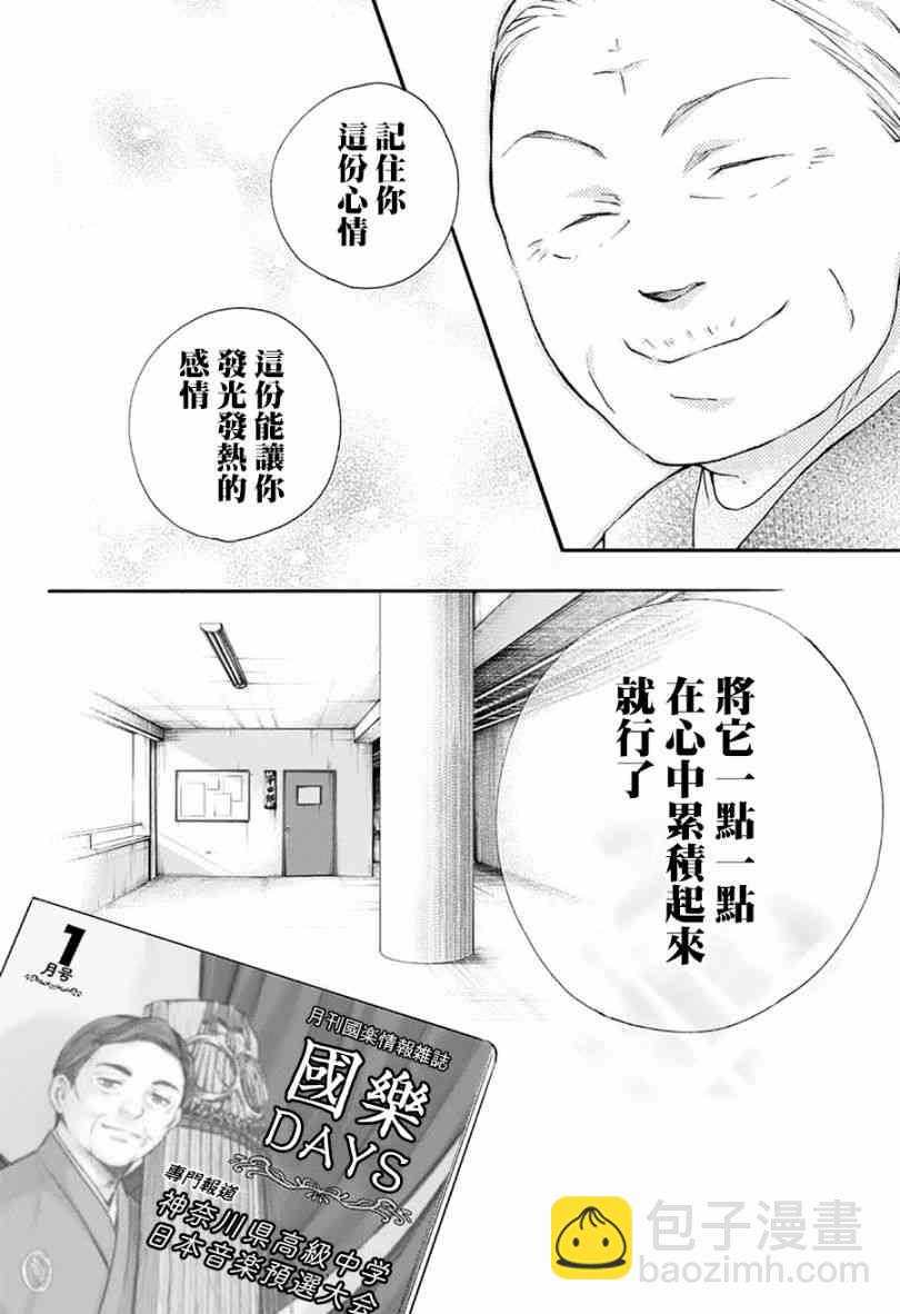 《一弦定音》第77话 第13页
