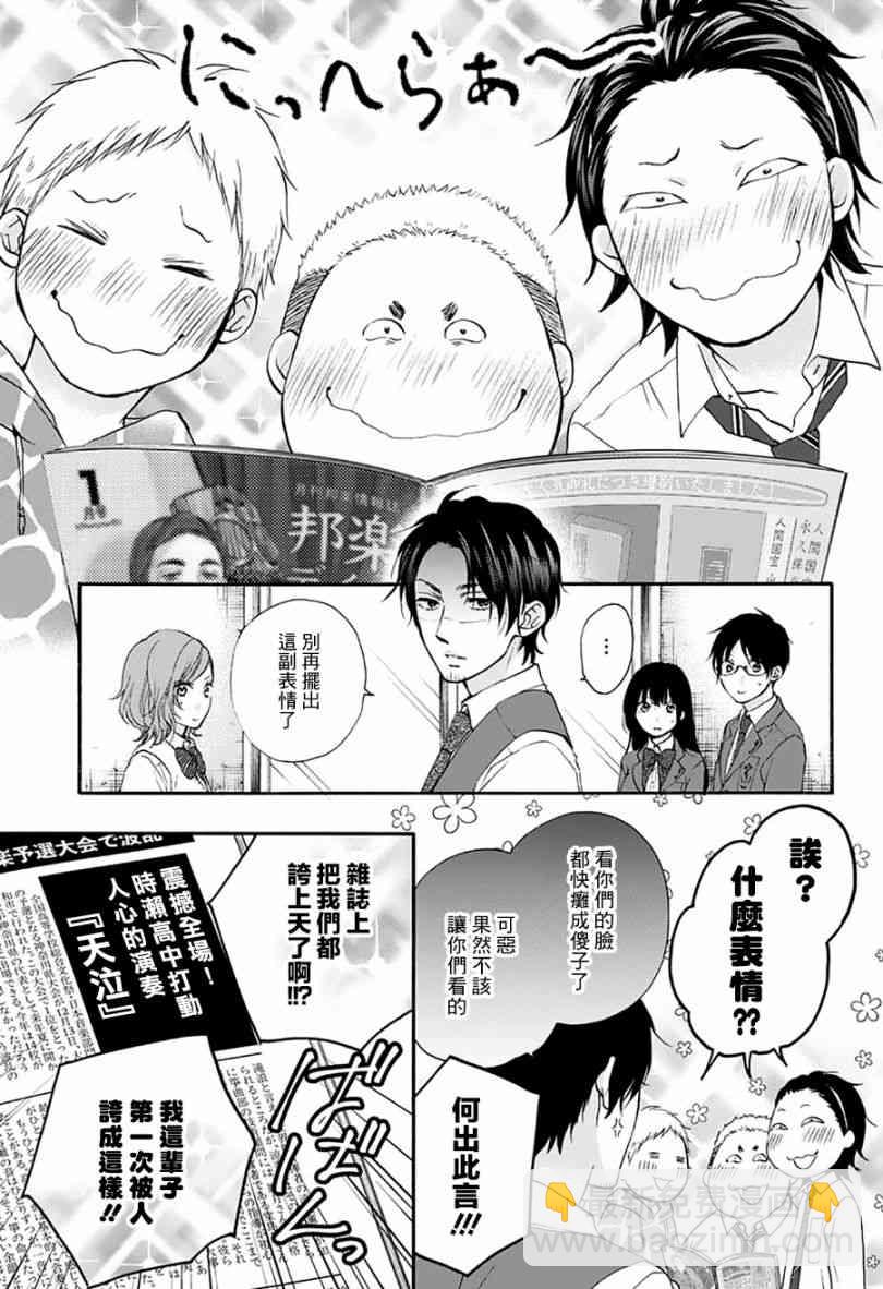 《一弦定音》第77话 第14页