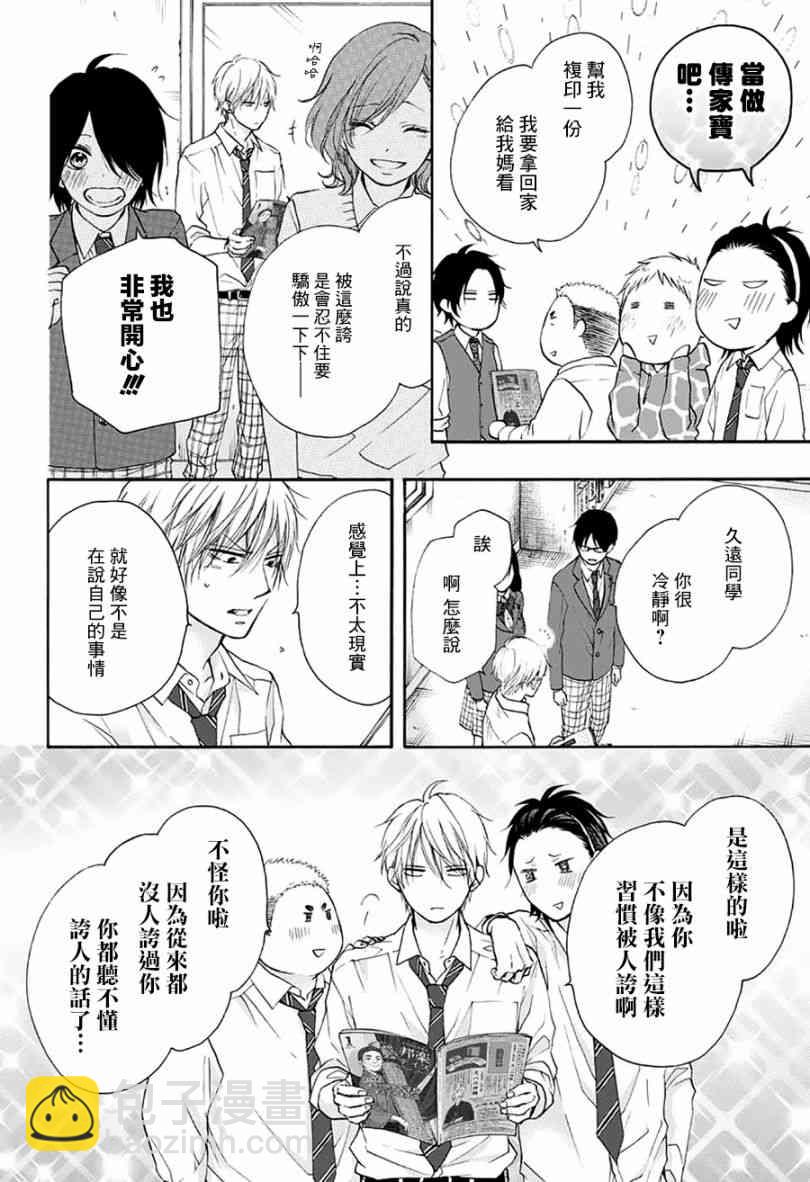 《一弦定音》第77话 第15页