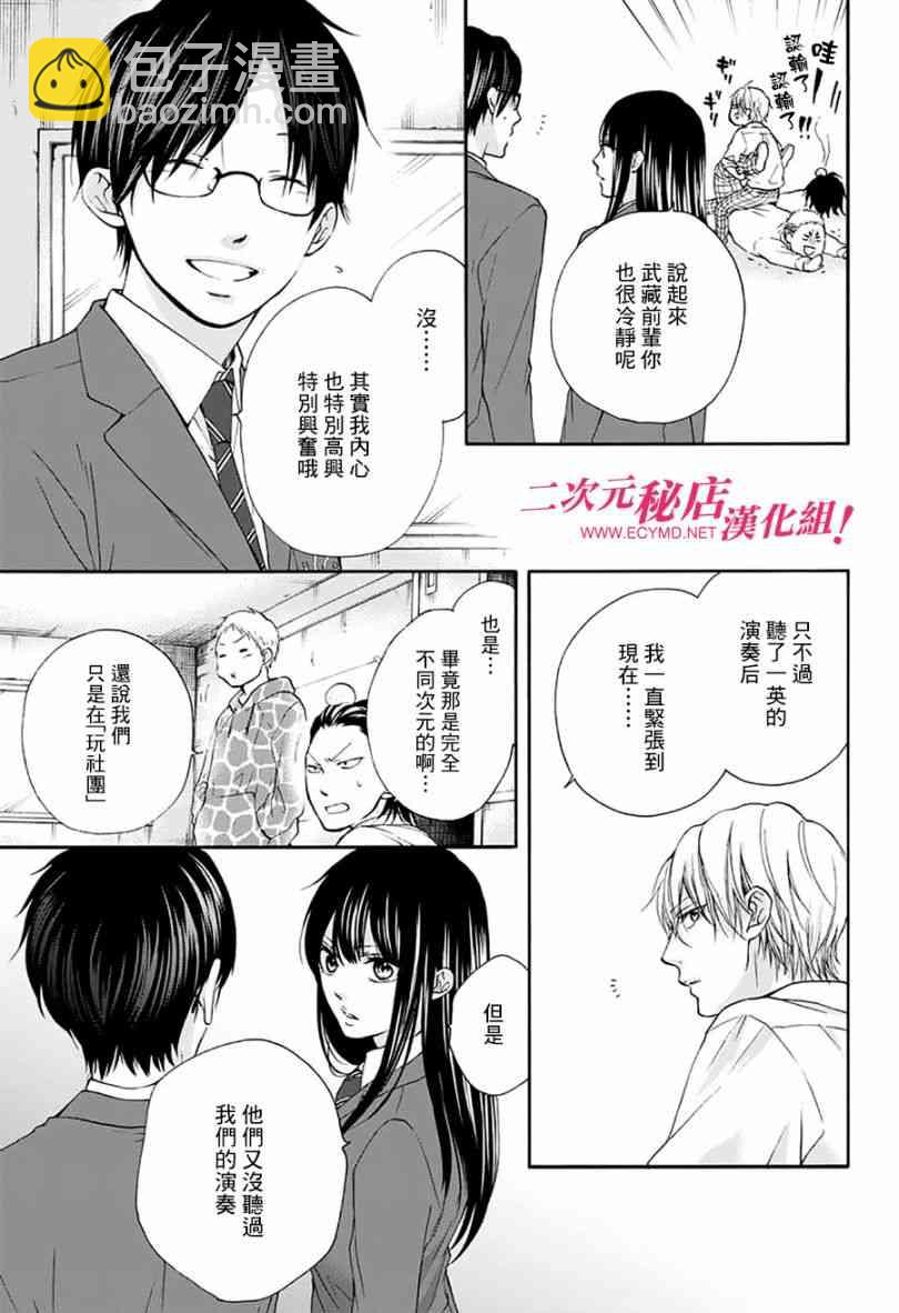 《一弦定音》第77话 第16页